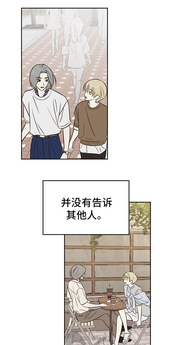 《雪融化的地方》漫画最新章节第24章：心不在焉免费下拉式在线观看章节第【14】张图片