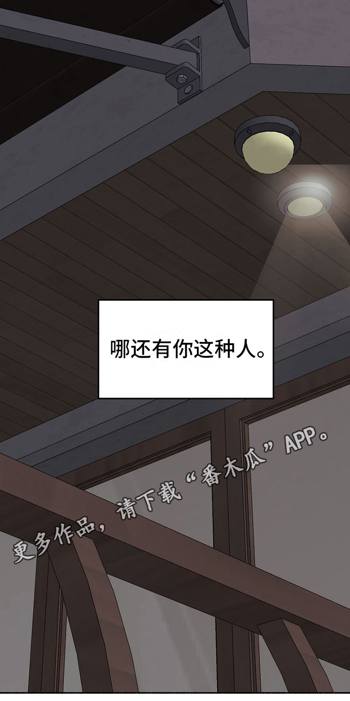 《雪融化的地方》漫画最新章节第24章：心不在焉免费下拉式在线观看章节第【2】张图片