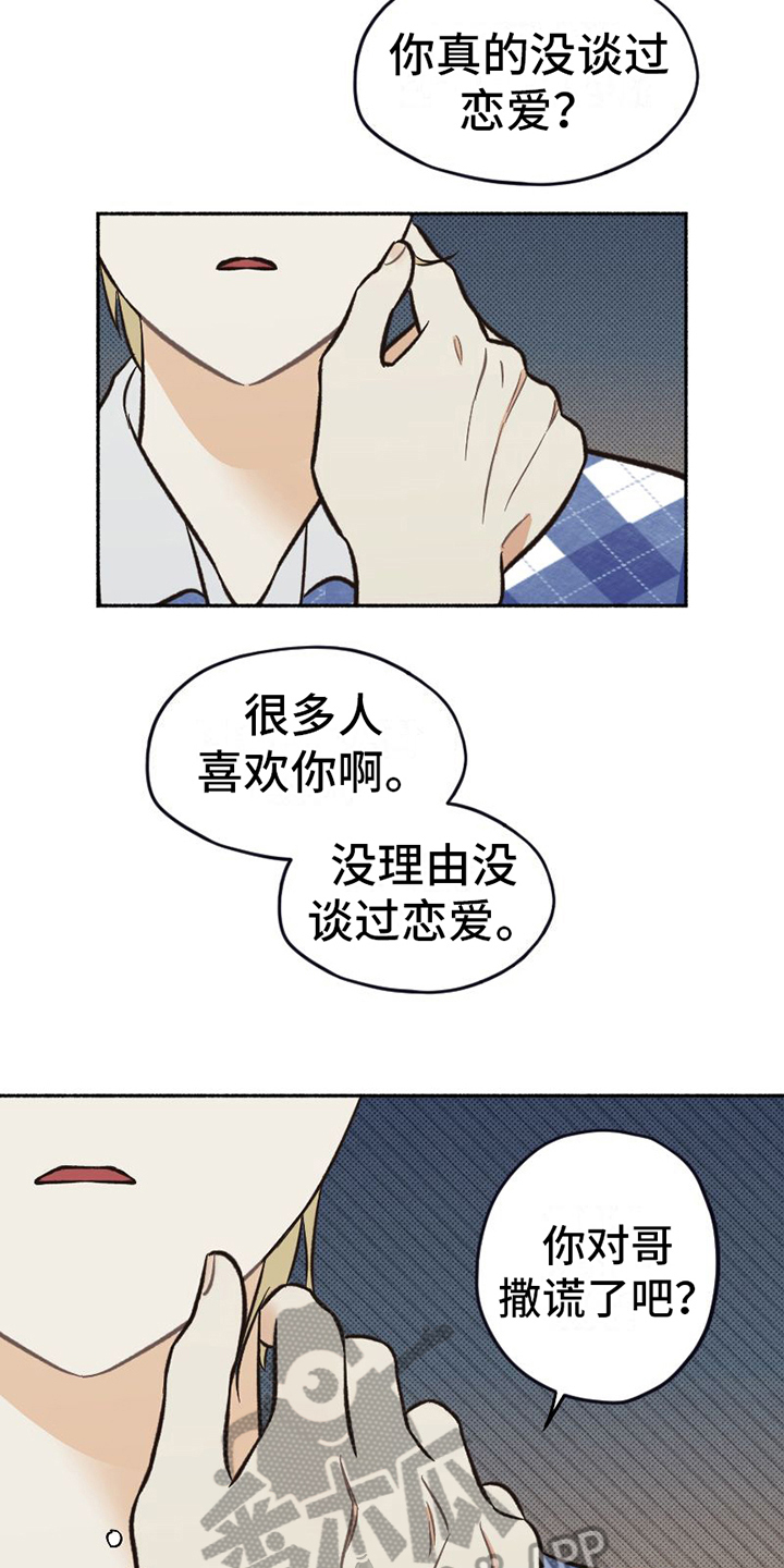 《雪融化的地方》漫画最新章节第24章：心不在焉免费下拉式在线观看章节第【11】张图片