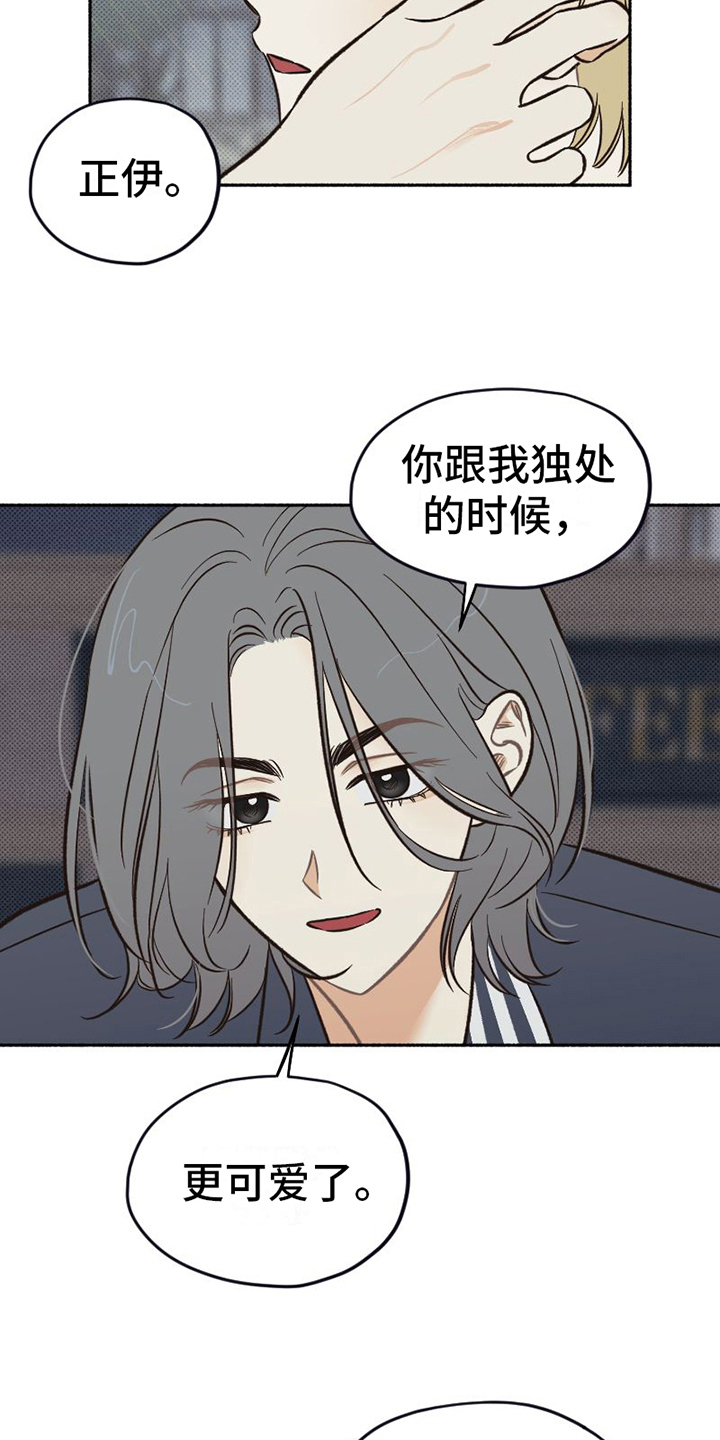 《雪融化的地方》漫画最新章节第24章：心不在焉免费下拉式在线观看章节第【12】张图片