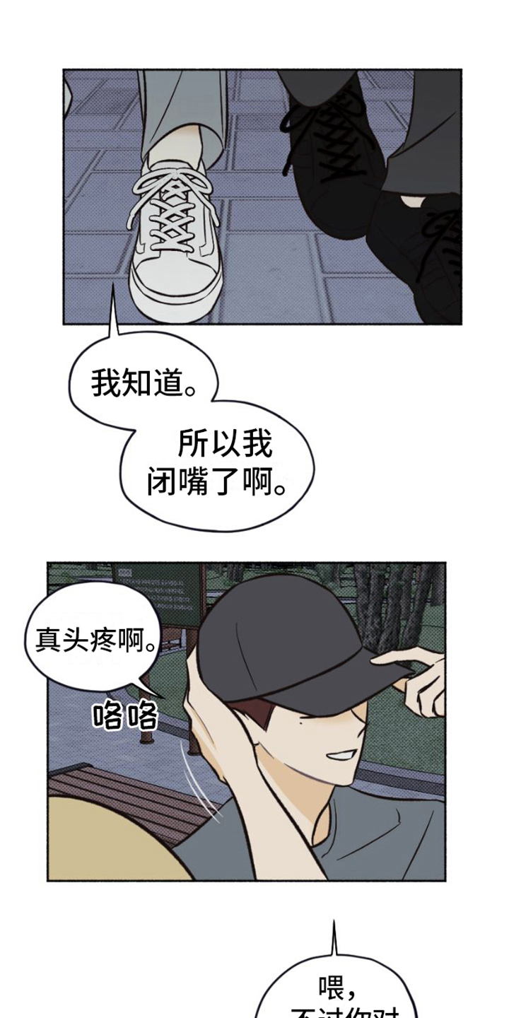 《雪融化的地方》漫画最新章节第25章：相信免费下拉式在线观看章节第【6】张图片