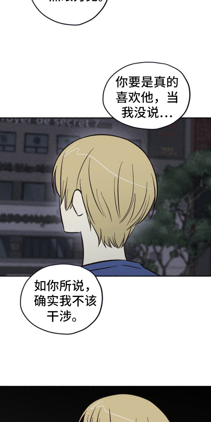 《雪融化的地方》漫画最新章节第25章：相信免费下拉式在线观看章节第【9】张图片