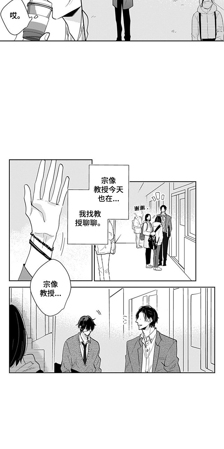 《可爱的教授》漫画最新章节第7章：震惊免费下拉式在线观看章节第【10】张图片