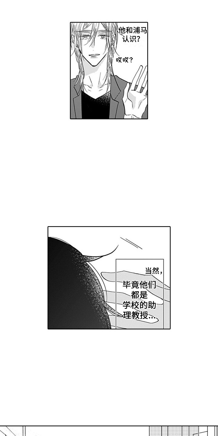 《可爱的教授》漫画最新章节第7章：震惊免费下拉式在线观看章节第【9】张图片