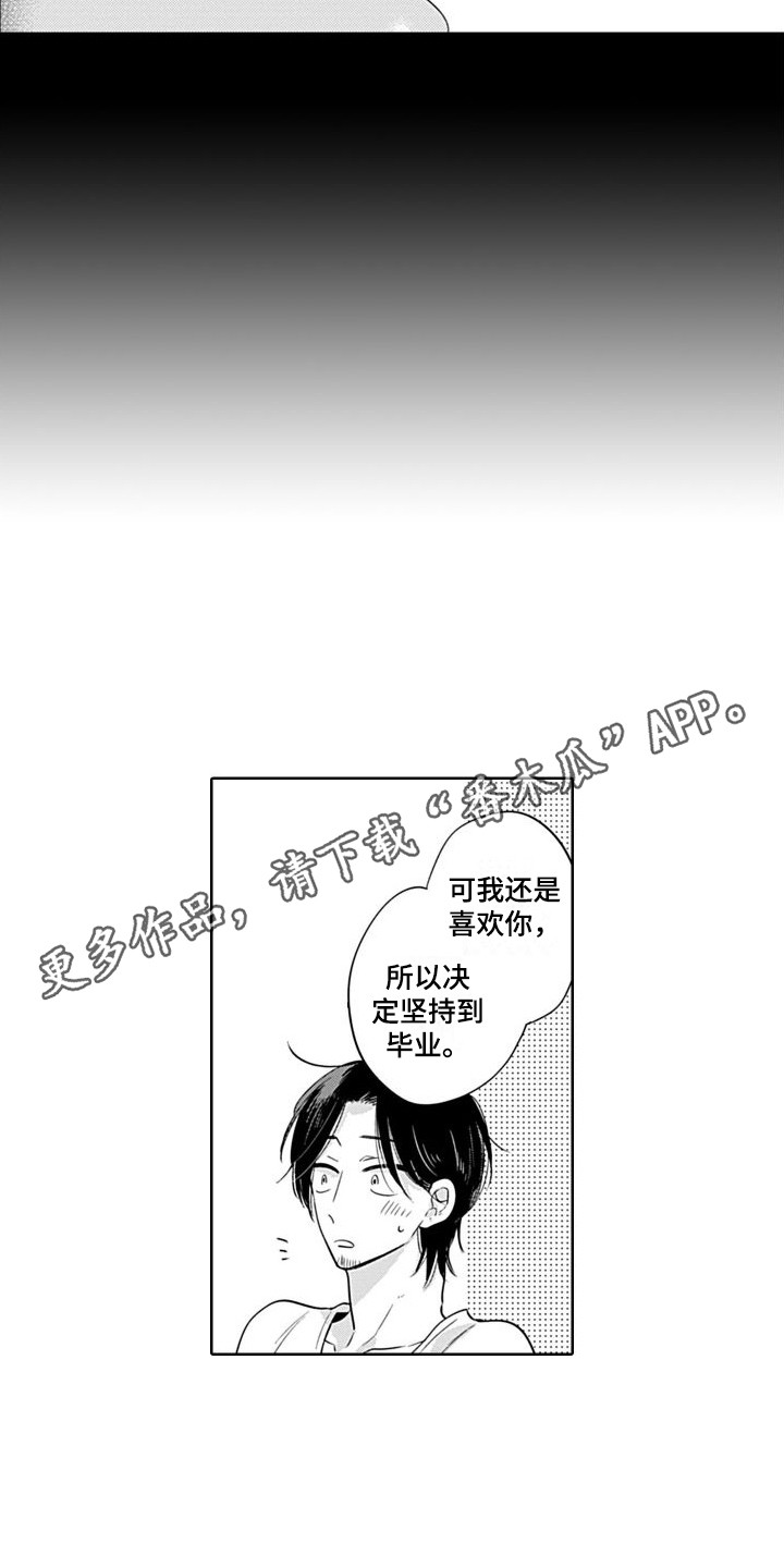 《可爱的教授》漫画最新章节第15章：表白  免费下拉式在线观看章节第【10】张图片