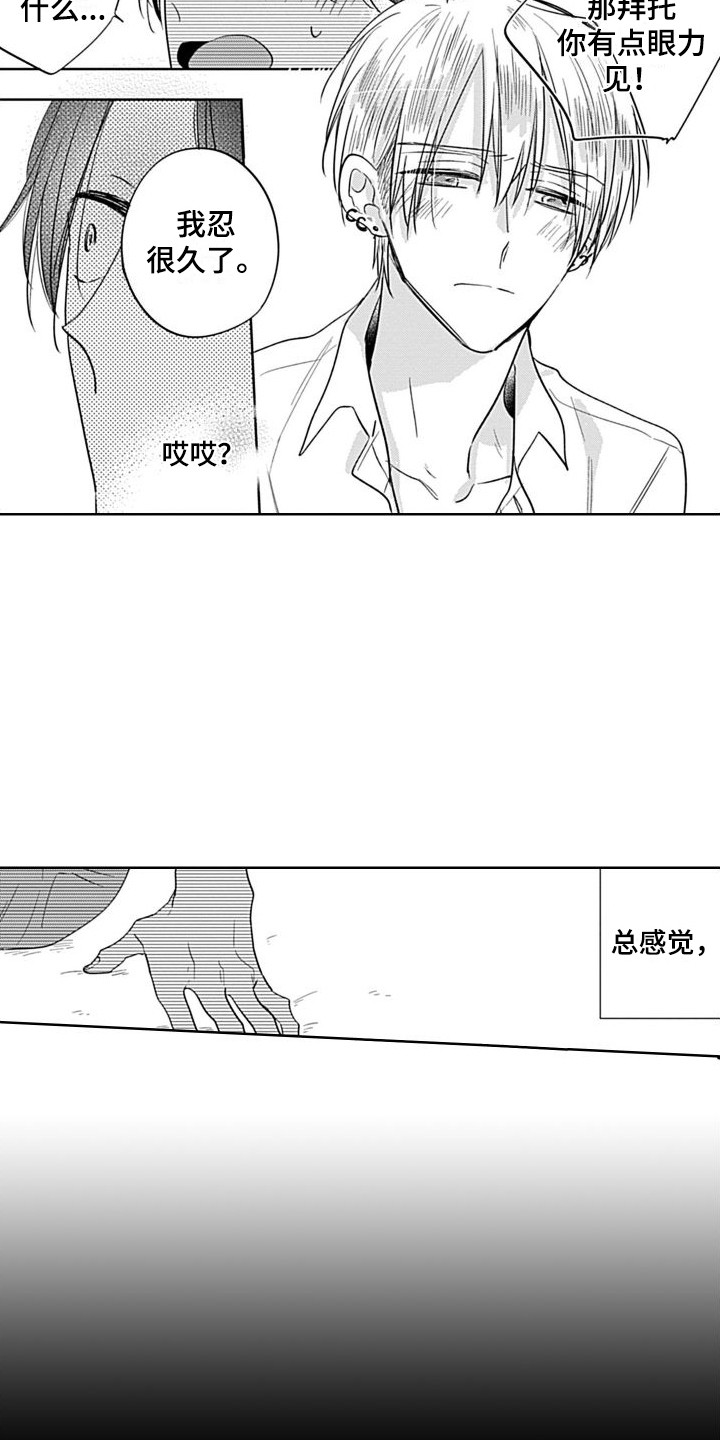 《可爱的教授》漫画最新章节第15章：表白  免费下拉式在线观看章节第【12】张图片