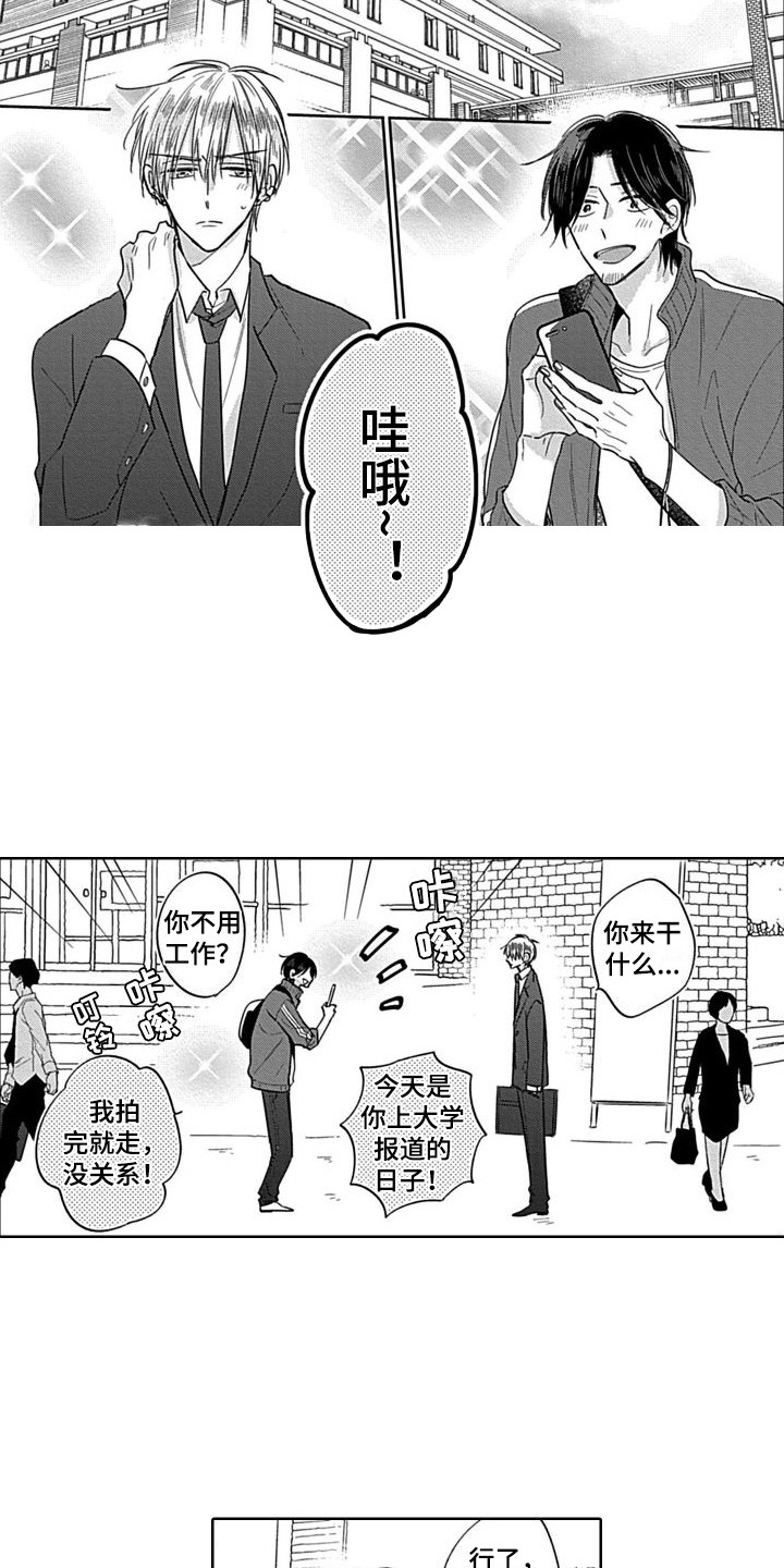 《可爱的教授》漫画最新章节第17章：大学生免费下拉式在线观看章节第【11】张图片