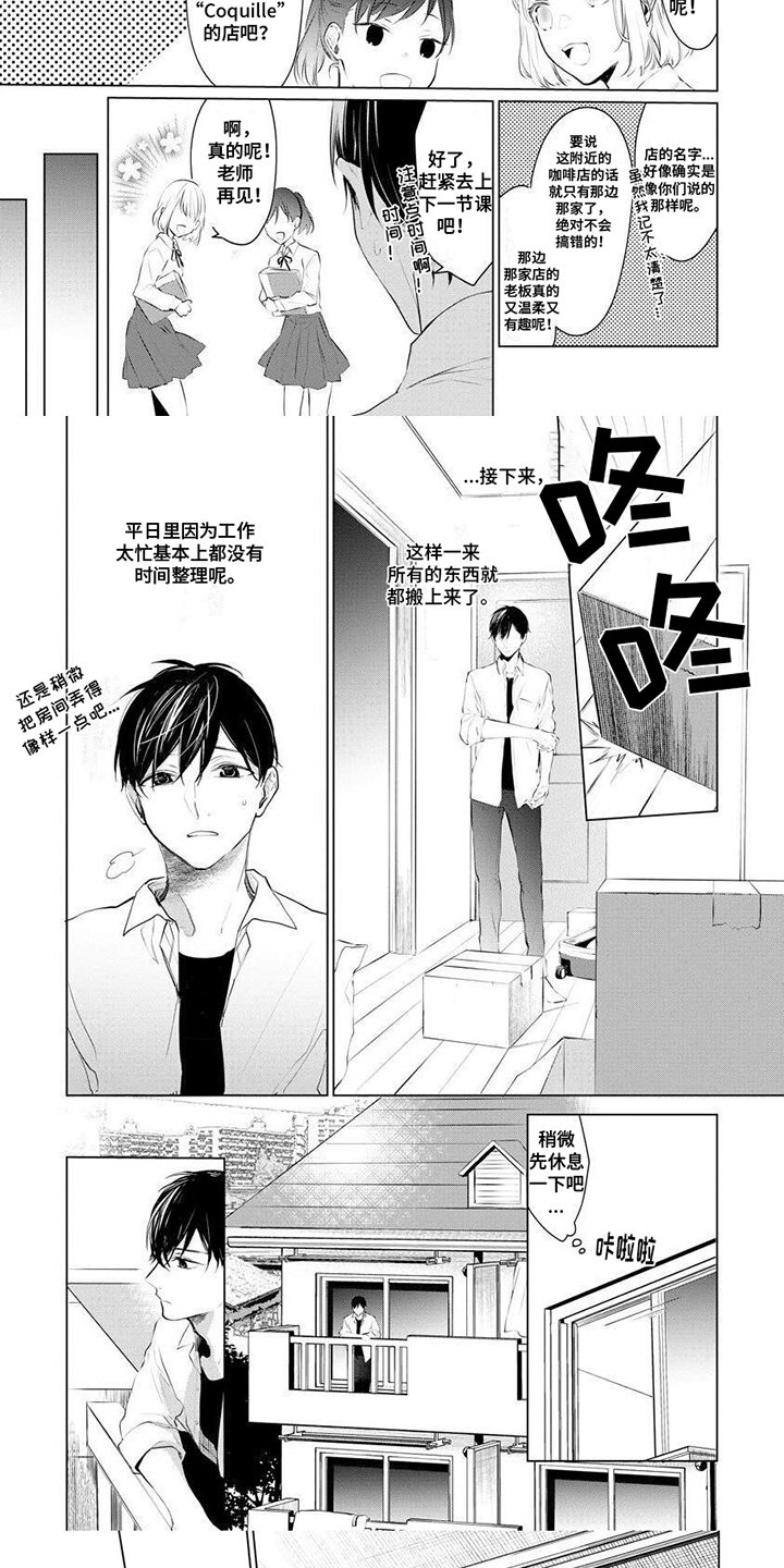 《结城之恋》漫画最新章节第1章：回老家免费下拉式在线观看章节第【2】张图片