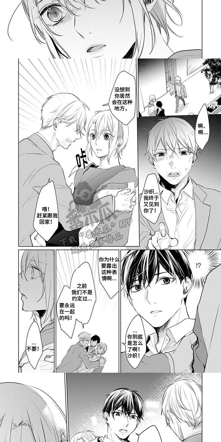 《结城之恋》漫画最新章节第10章：逃离免费下拉式在线观看章节第【4】张图片