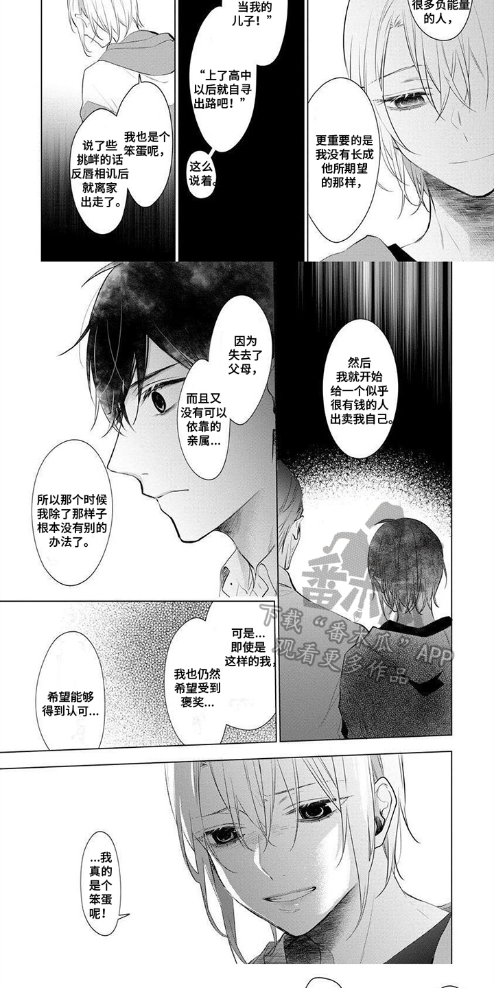 《结城之恋》漫画最新章节第12章：陪伴免费下拉式在线观看章节第【2】张图片