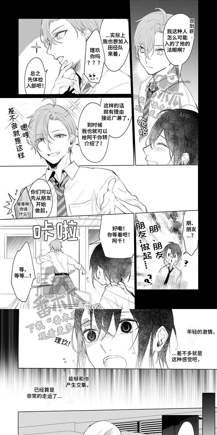 《结城之恋》漫画最新章节第12章：陪伴免费下拉式在线观看章节第【6】张图片