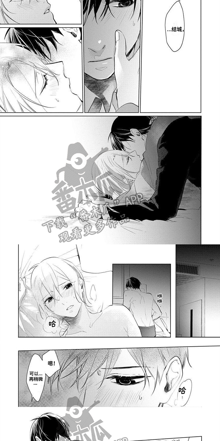 《结城之恋》漫画最新章节第13章：求助免费下拉式在线观看章节第【3】张图片