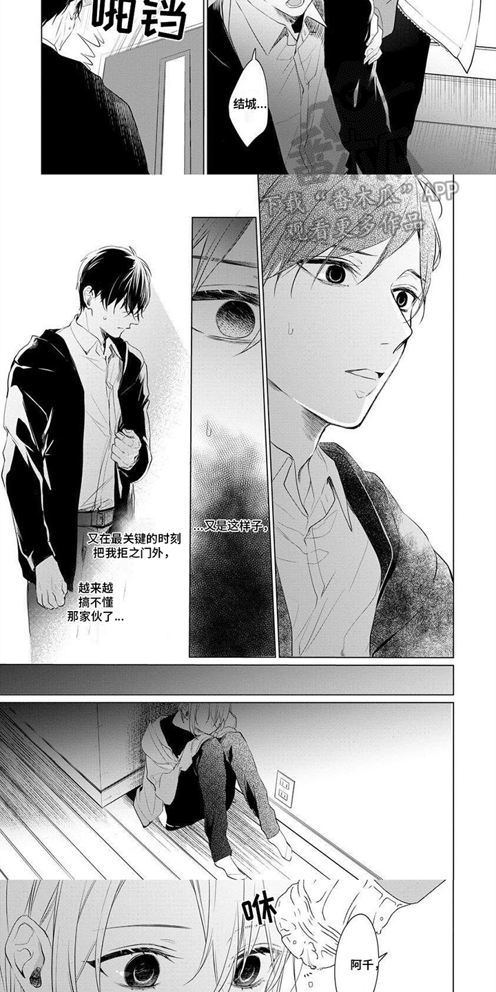 《结城之恋》漫画最新章节第14章：添麻烦免费下拉式在线观看章节第【4】张图片