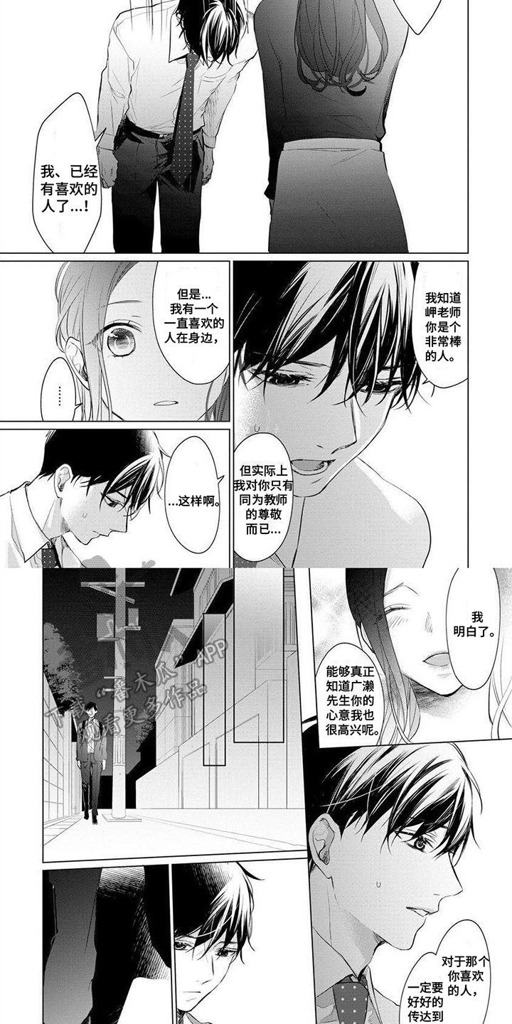 《结城之恋》漫画最新章节第16章：拒绝免费下拉式在线观看章节第【3】张图片