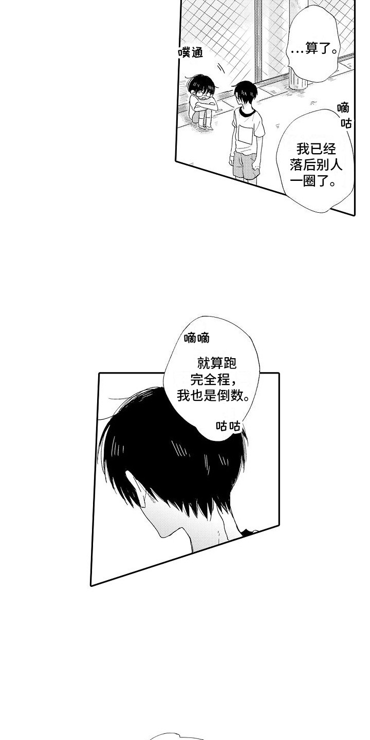 《前辈的追随者》漫画最新章节第1章： 初次相遇免费下拉式在线观看章节第【3】张图片