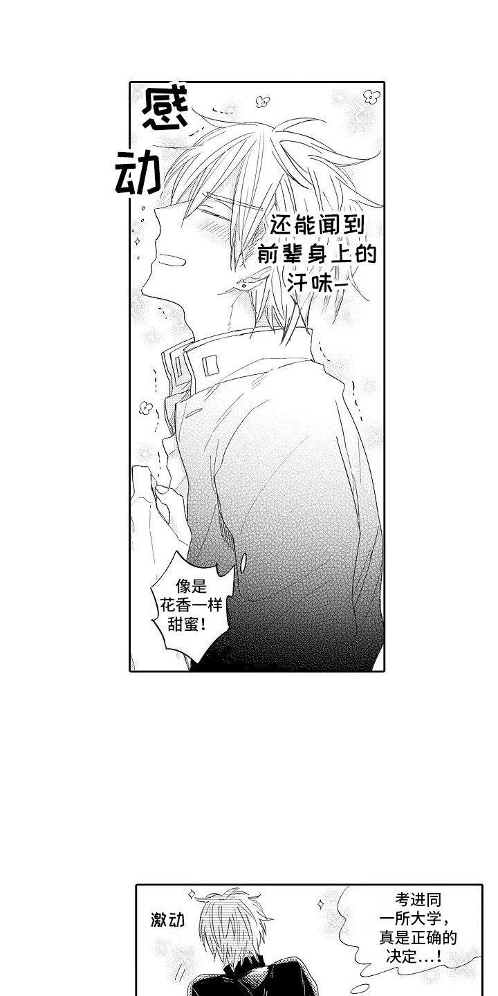 《前辈的追随者》漫画最新章节第1章： 初次相遇免费下拉式在线观看章节第【12】张图片