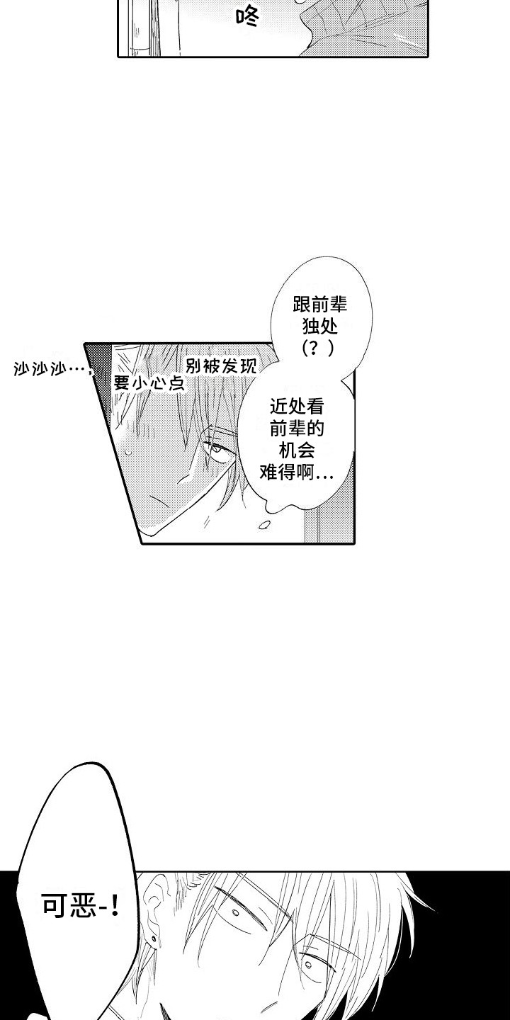 《前辈的追随者》漫画最新章节第2章：另一面免费下拉式在线观看章节第【6】张图片