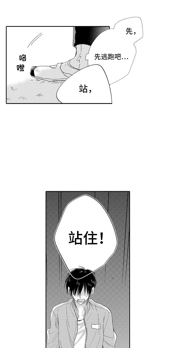 《前辈的追随者》漫画最新章节第3章：说错话了免费下拉式在线观看章节第【16】张图片