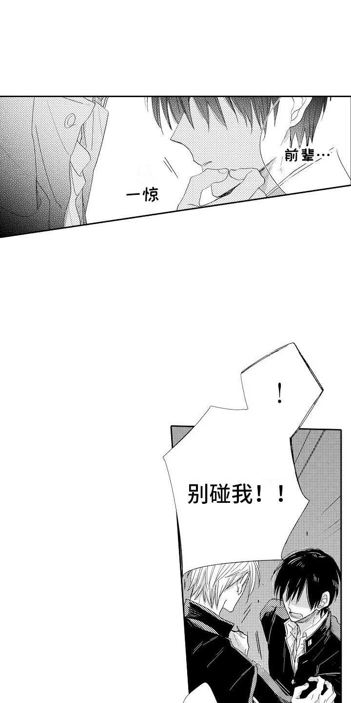 《前辈的追随者》漫画最新章节第5章：胆小鬼免费下拉式在线观看章节第【12】张图片