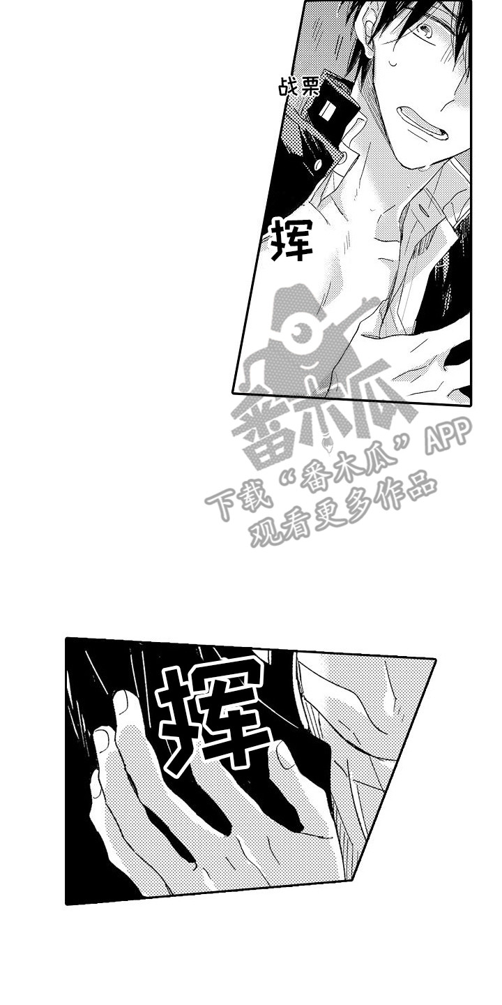 《前辈的追随者》漫画最新章节第5章：胆小鬼免费下拉式在线观看章节第【4】张图片