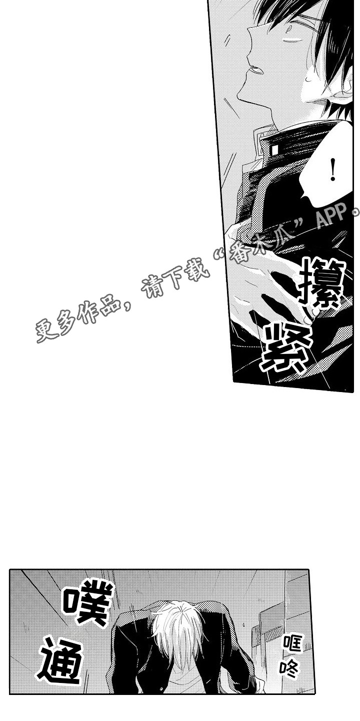 《前辈的追随者》漫画最新章节第5章：胆小鬼免费下拉式在线观看章节第【7】张图片