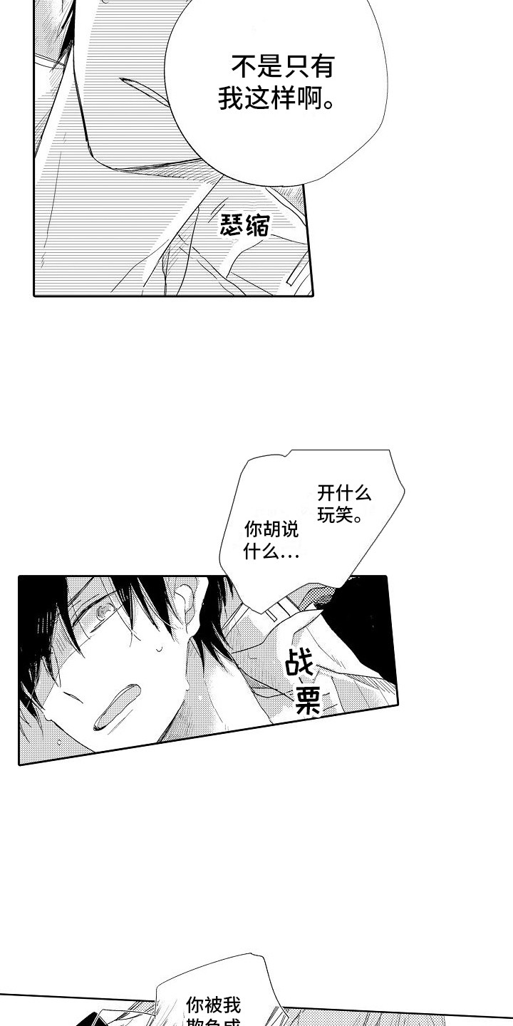 《前辈的追随者》漫画最新章节第5章：胆小鬼免费下拉式在线观看章节第【2】张图片