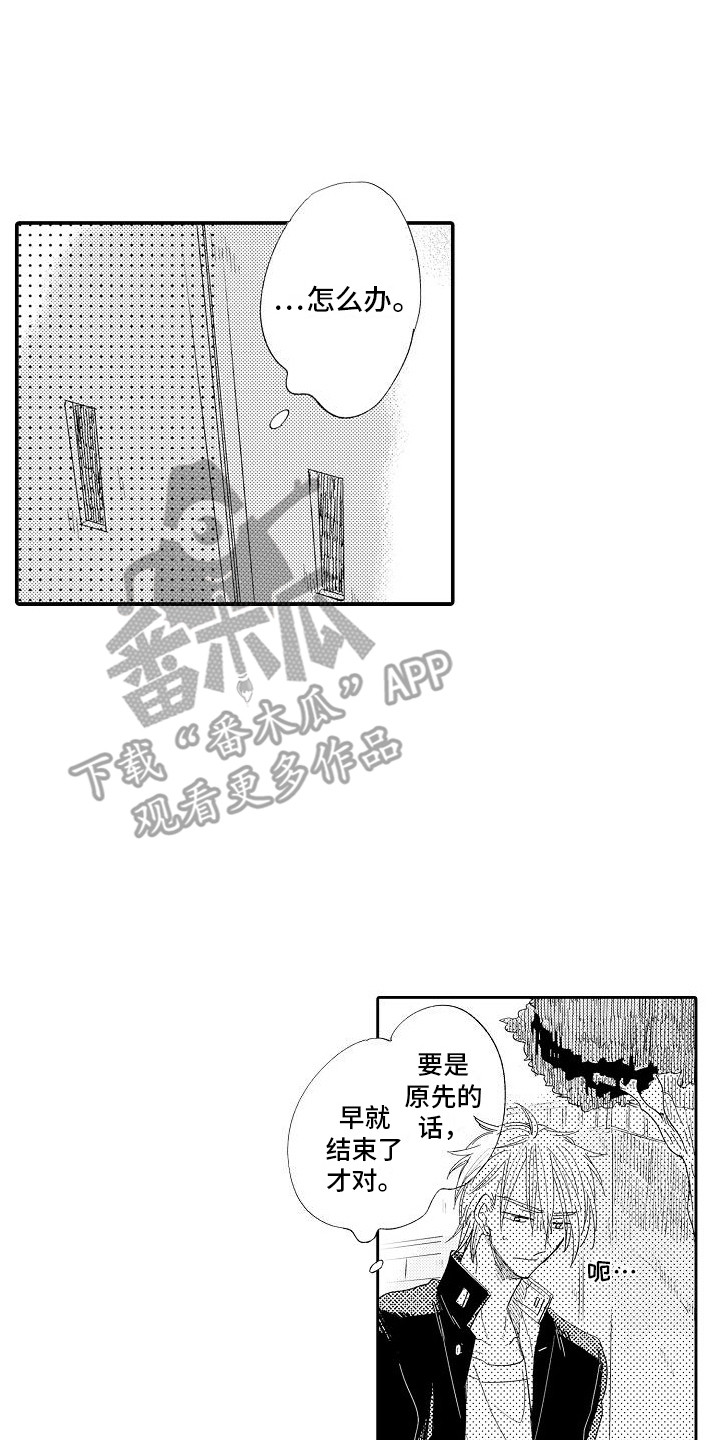 《前辈的追随者》漫画最新章节第5章：胆小鬼免费下拉式在线观看章节第【16】张图片