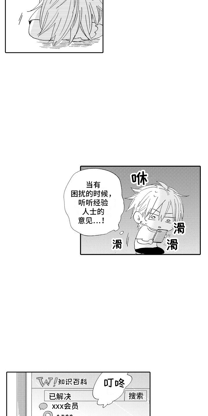 《前辈的追随者》漫画最新章节第6章：哭了免费下拉式在线观看章节第【3】张图片