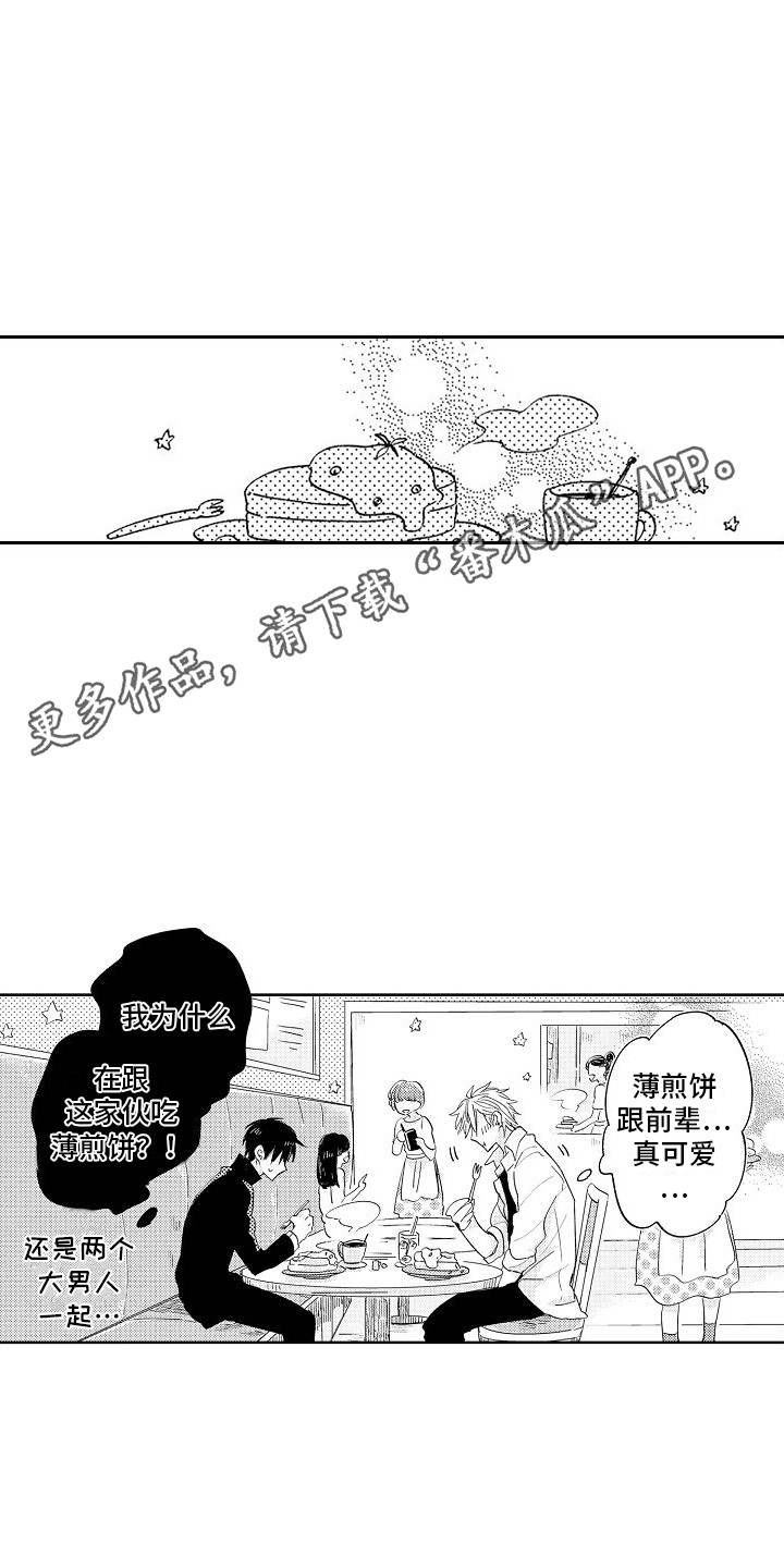 《前辈的追随者》漫画最新章节第8章：替他着想免费下拉式在线观看章节第【7】张图片