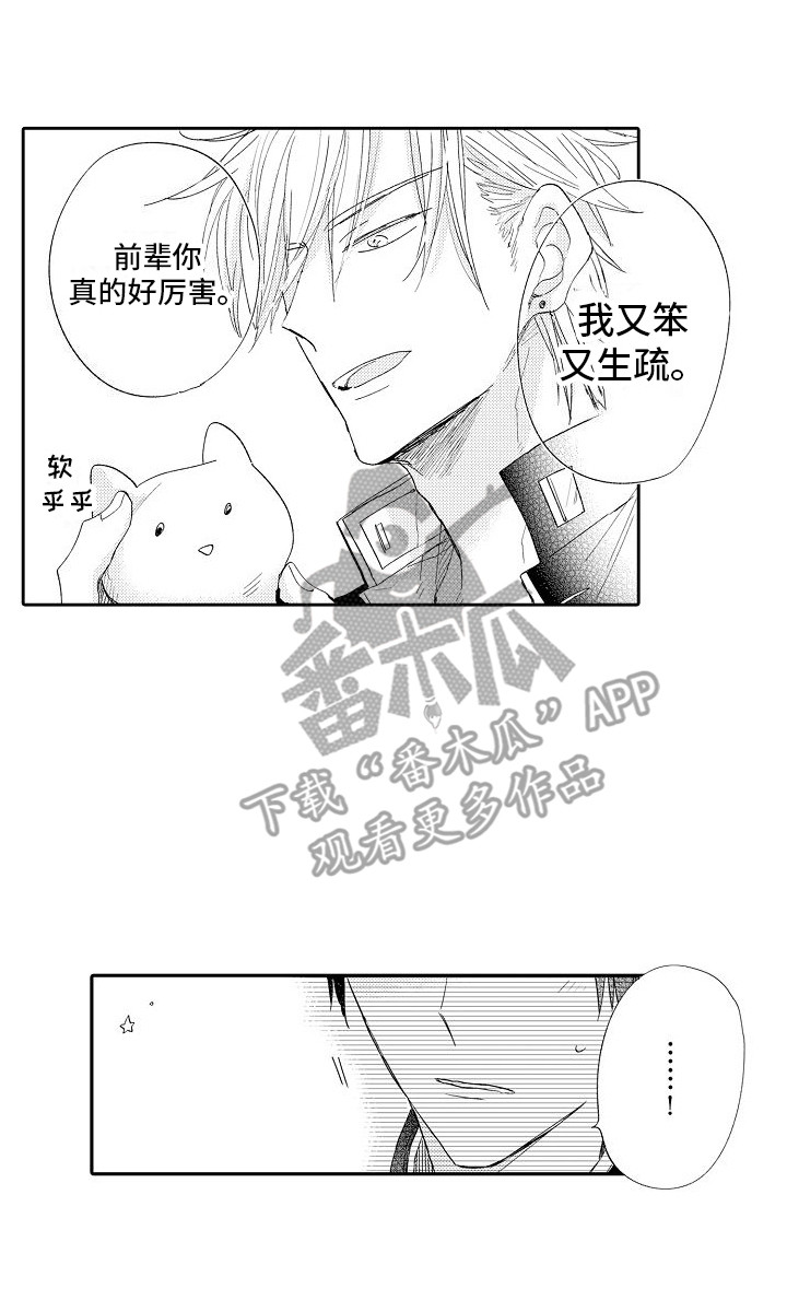 《前辈的追随者》漫画最新章节第9章：平凡对话免费下拉式在线观看章节第【1】张图片