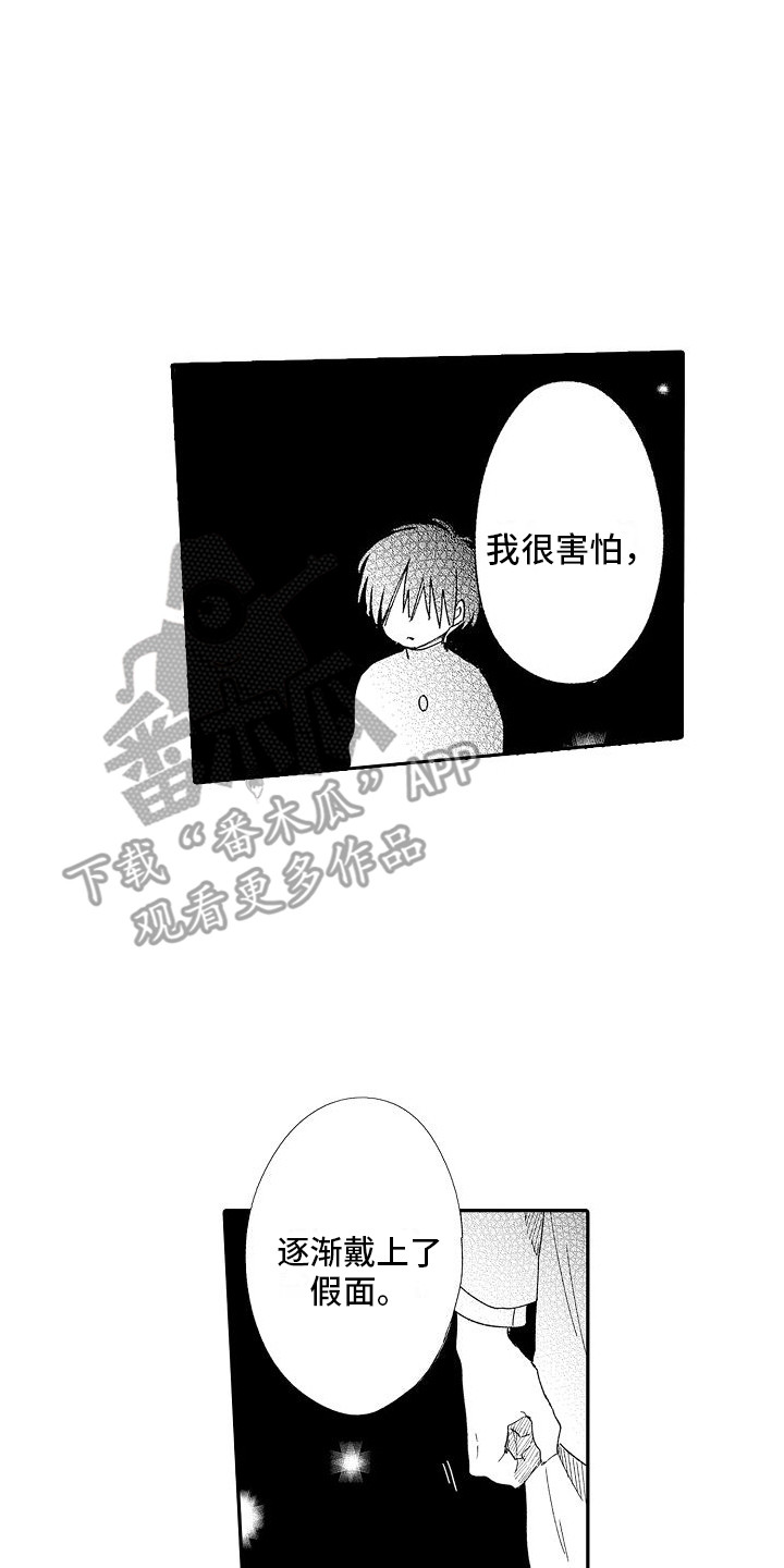 《前辈的追随者》漫画最新章节第10章：心意免费下拉式在线观看章节第【10】张图片