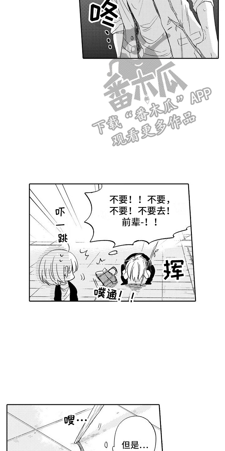 《前辈的追随者》漫画最新章节第14章：郁闷  免费下拉式在线观看章节第【10】张图片