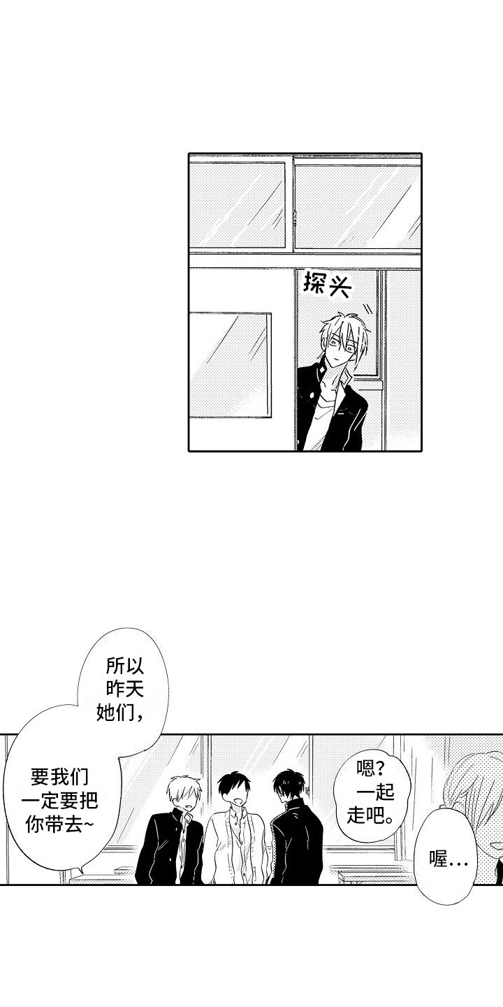 《前辈的追随者》漫画最新章节第15章：跑开免费下拉式在线观看章节第【15】张图片