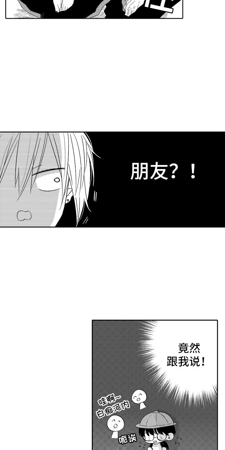 《前辈的追随者》漫画最新章节第25章：朋友免费下拉式在线观看章节第【16】张图片