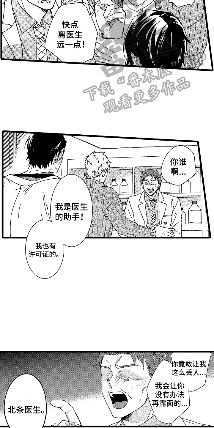 《欧米伽时代》漫画最新章节第10章：赶走 免费下拉式在线观看章节第【14】张图片