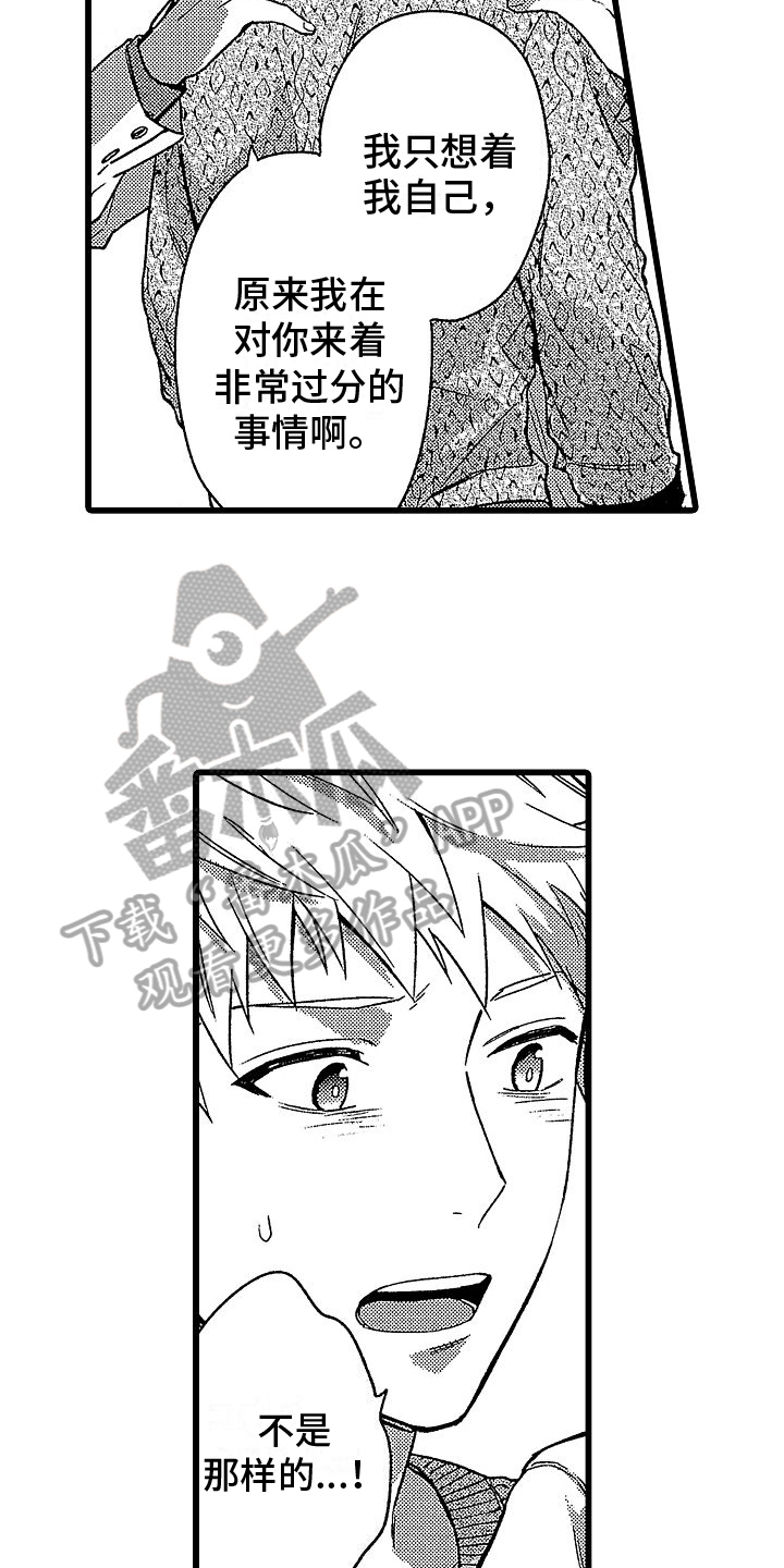 《欧米伽时代》漫画最新章节第13章：表白免费下拉式在线观看章节第【6】张图片