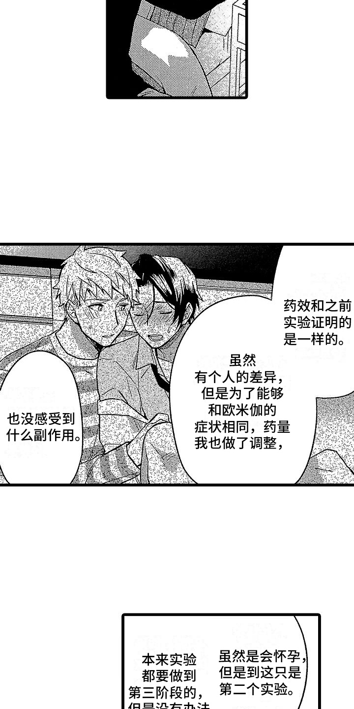 《欧米伽时代》漫画最新章节第15章：实验开始免费下拉式在线观看章节第【6】张图片