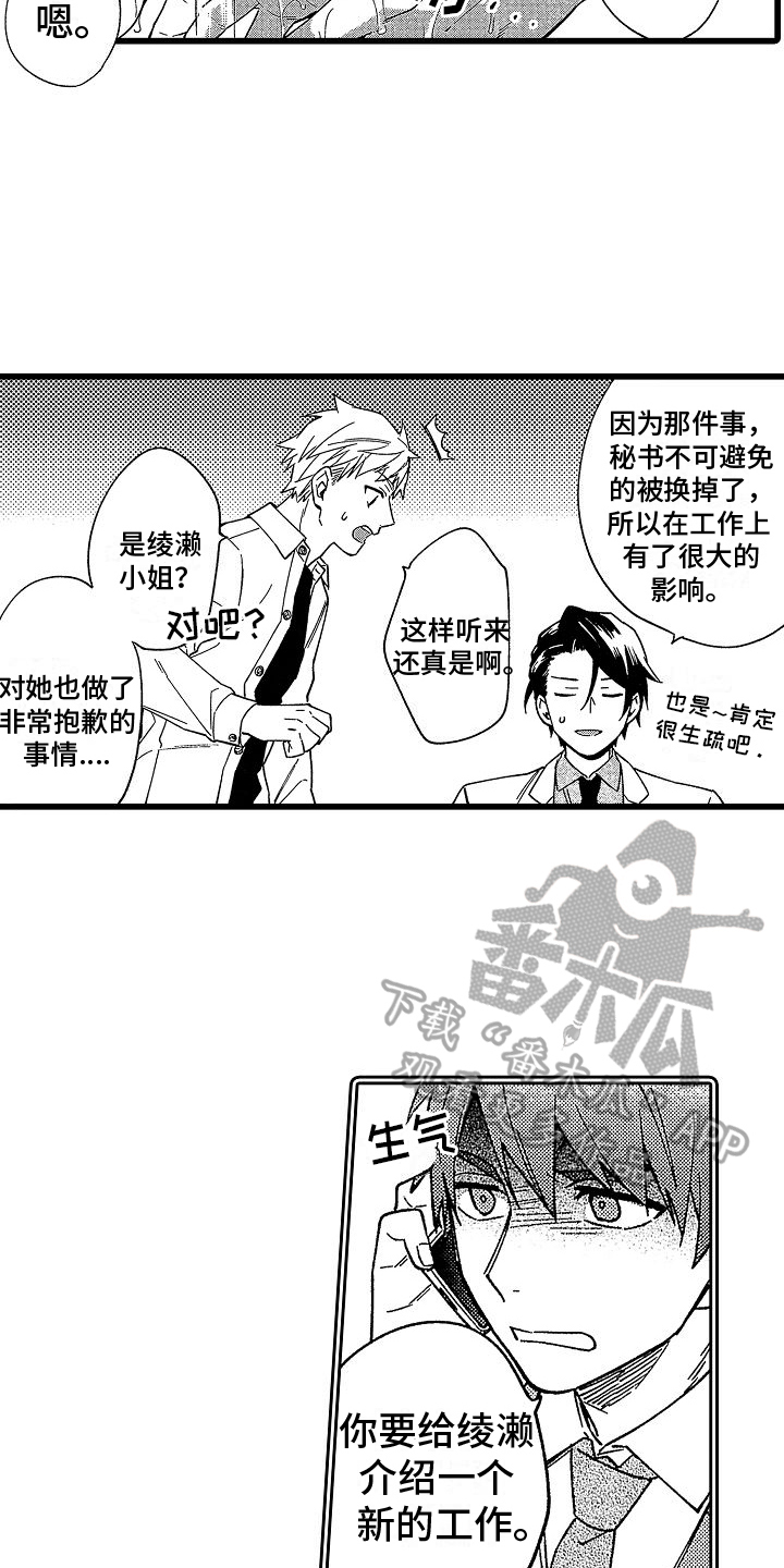 《欧米伽时代》漫画最新章节第22章：改变免费下拉式在线观看章节第【3】张图片