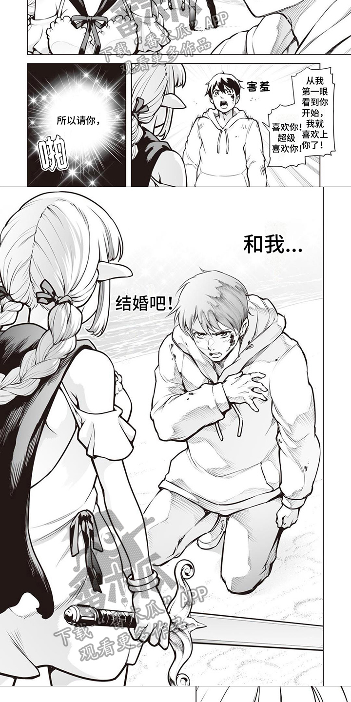 《最强暗杀者》漫画最新章节第8章：表白免费下拉式在线观看章节第【3】张图片