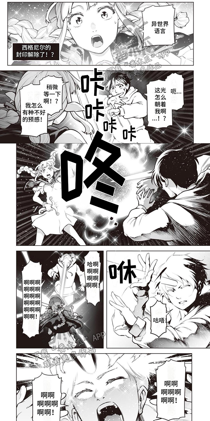 《最强暗杀者》漫画最新章节第9章：咒语免费下拉式在线观看章节第【6】张图片