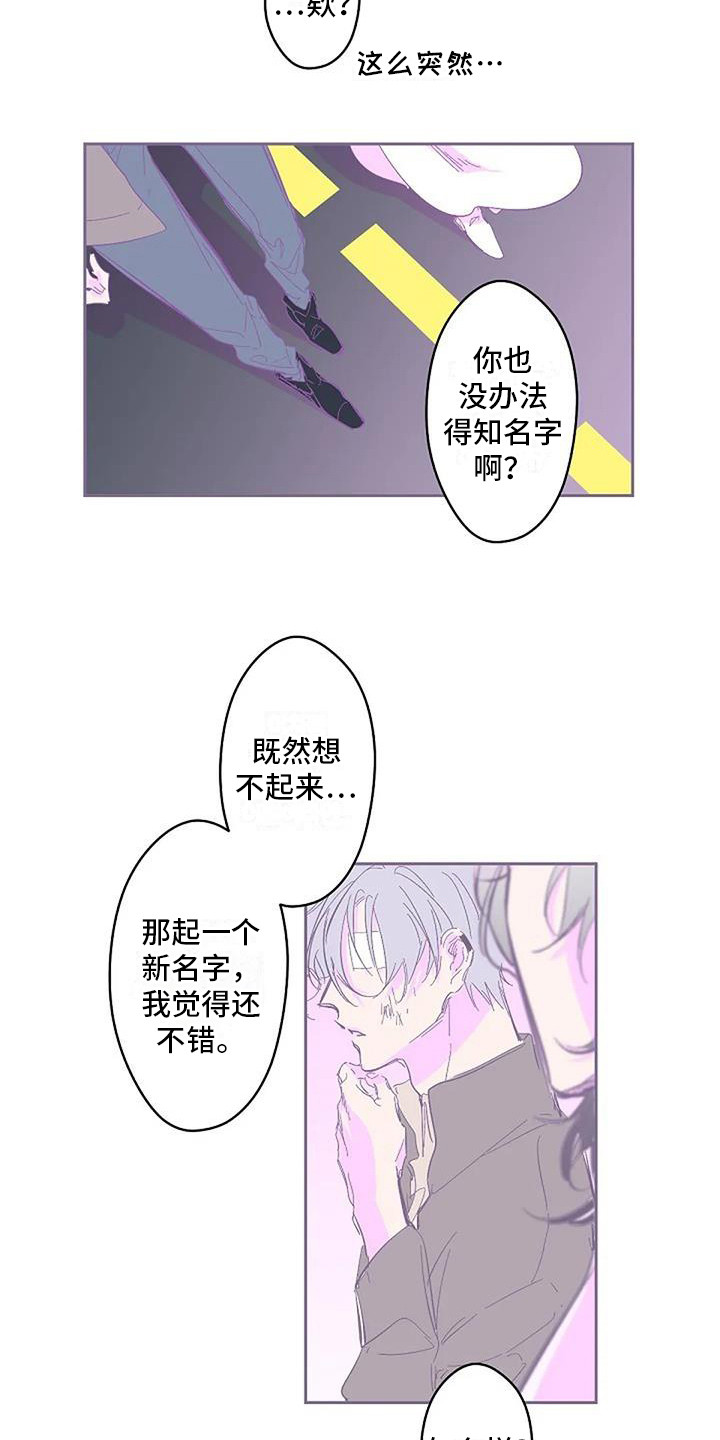 《末日旅伴》漫画最新章节第5章：取名字免费下拉式在线观看章节第【15】张图片