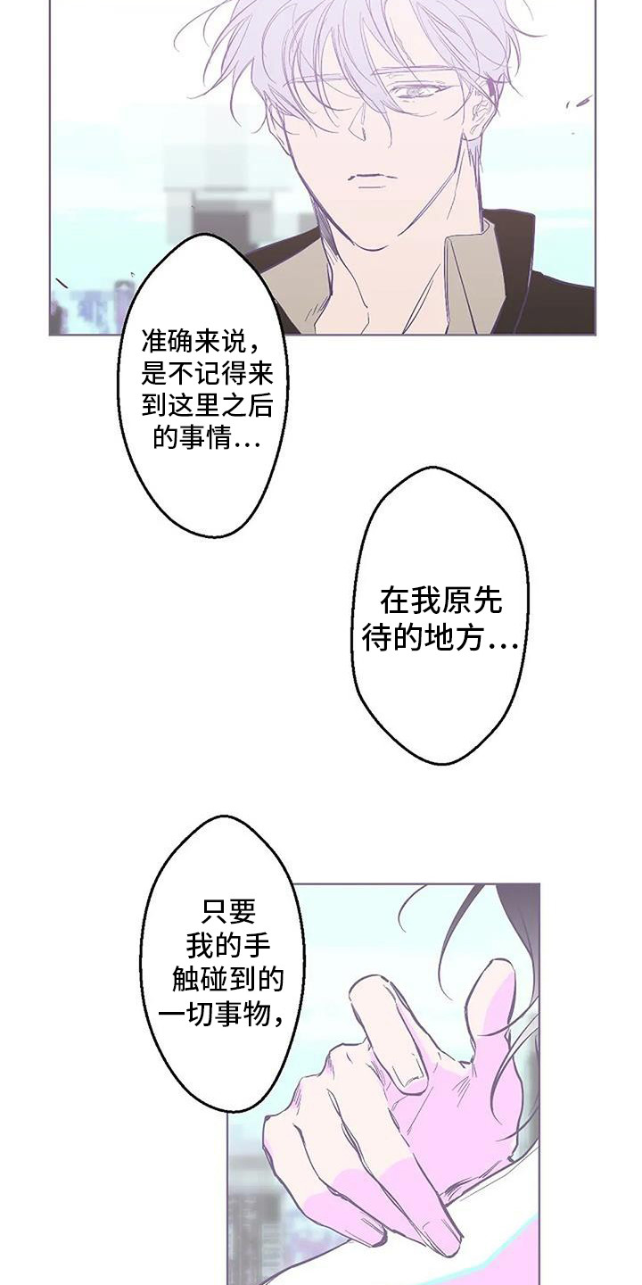 《末日旅伴》漫画最新章节第9章：担忧免费下拉式在线观看章节第【16】张图片