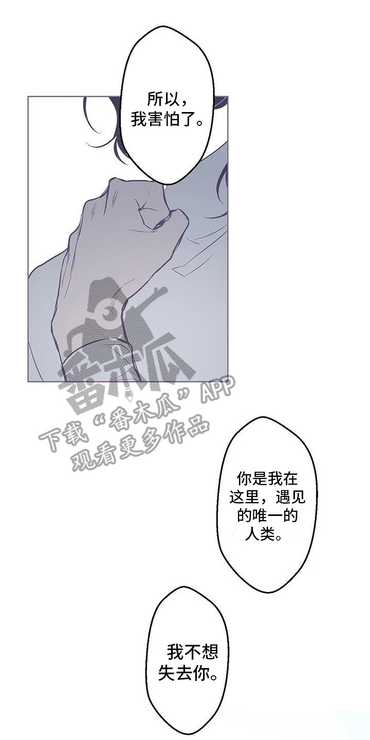 《末日旅伴》漫画最新章节第9章：担忧免费下拉式在线观看章节第【11】张图片