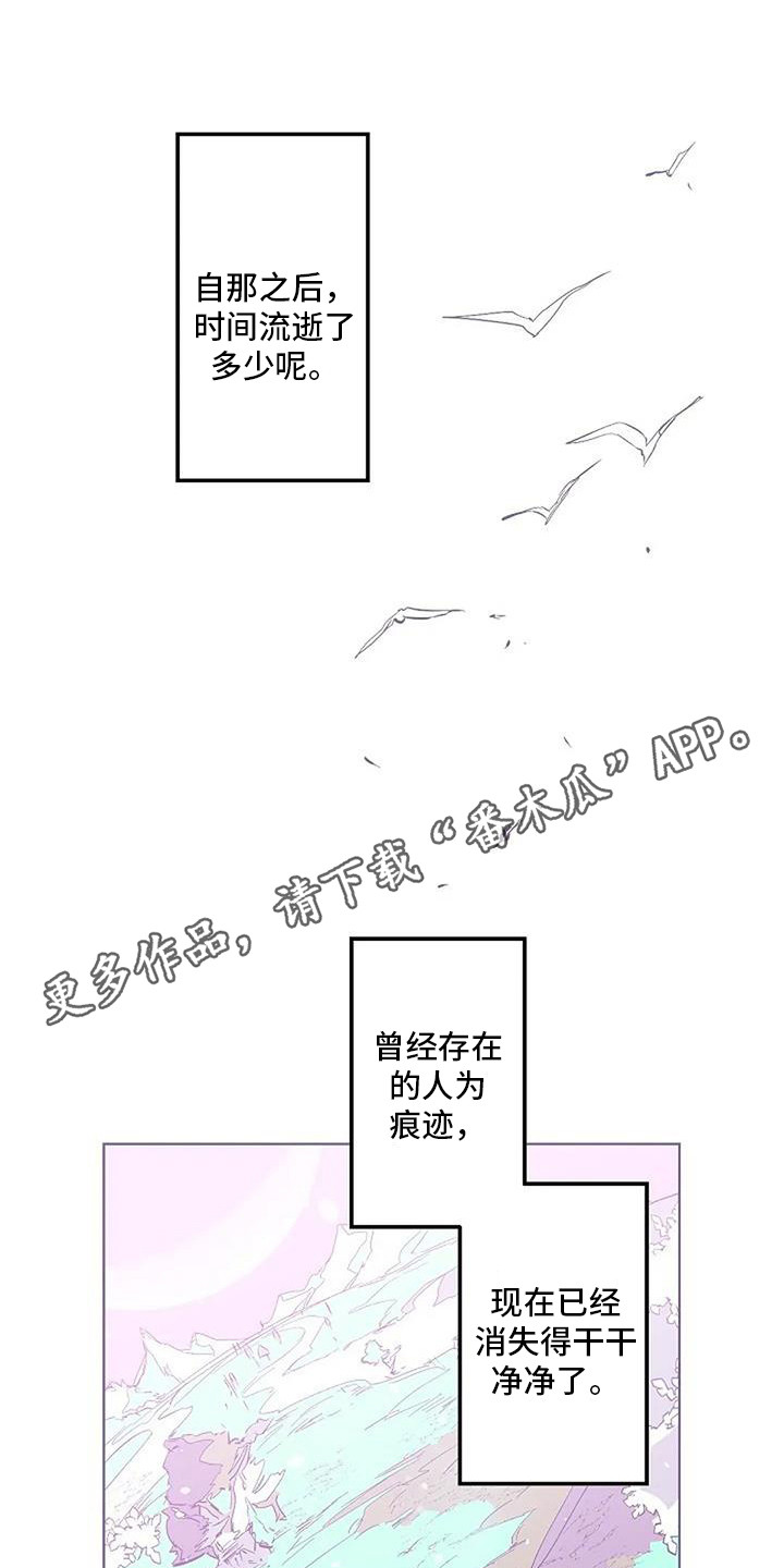 《末日旅伴》漫画最新章节第11章：很美丽 免费下拉式在线观看章节第【9】张图片