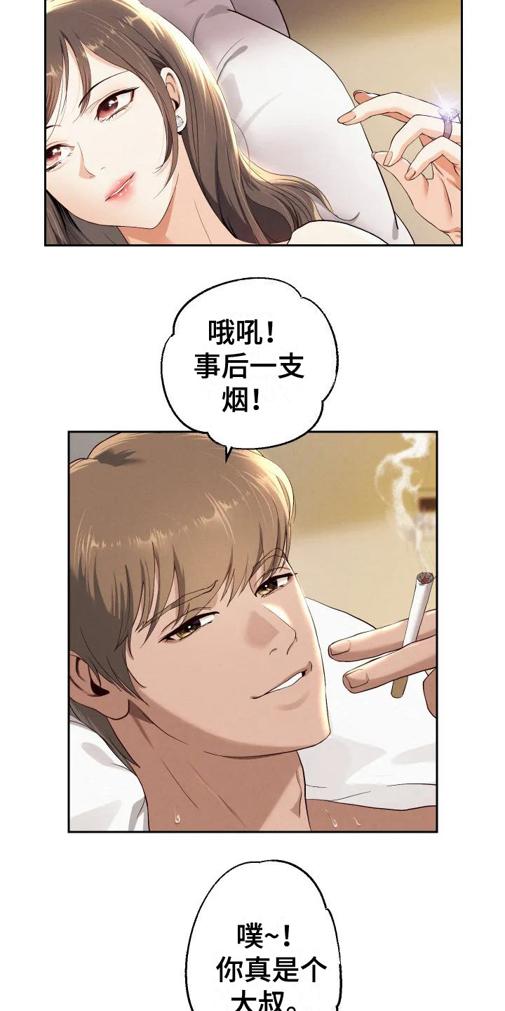 《神之游戏》漫画最新章节第1章：出轨免费下拉式在线观看章节第【3】张图片