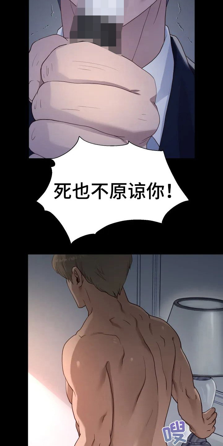 《神之游戏》漫画最新章节第2章：愤怒免费下拉式在线观看章节第【5】张图片