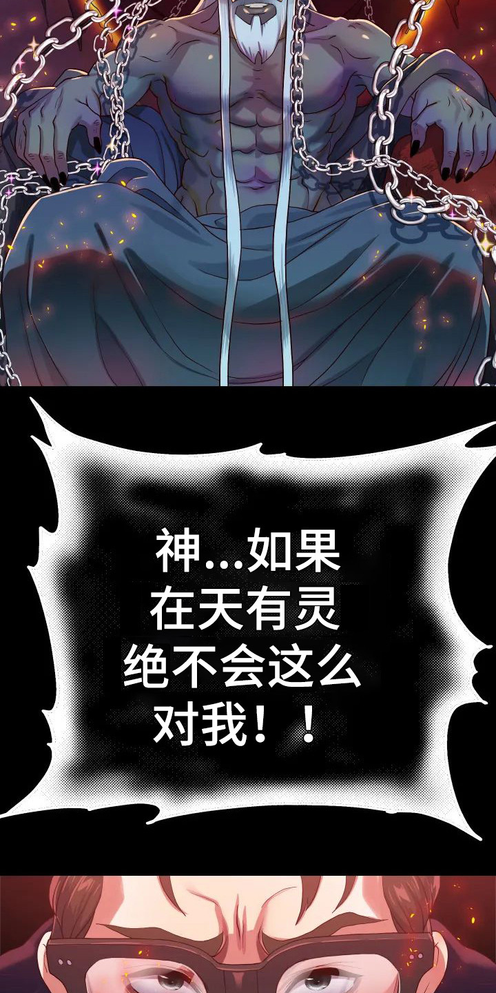 《神之游戏》漫画最新章节第3章：委屈免费下拉式在线观看章节第【12】张图片