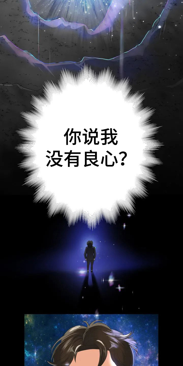 《神之游戏》漫画最新章节第3章：委屈免费下拉式在线观看章节第【2】张图片