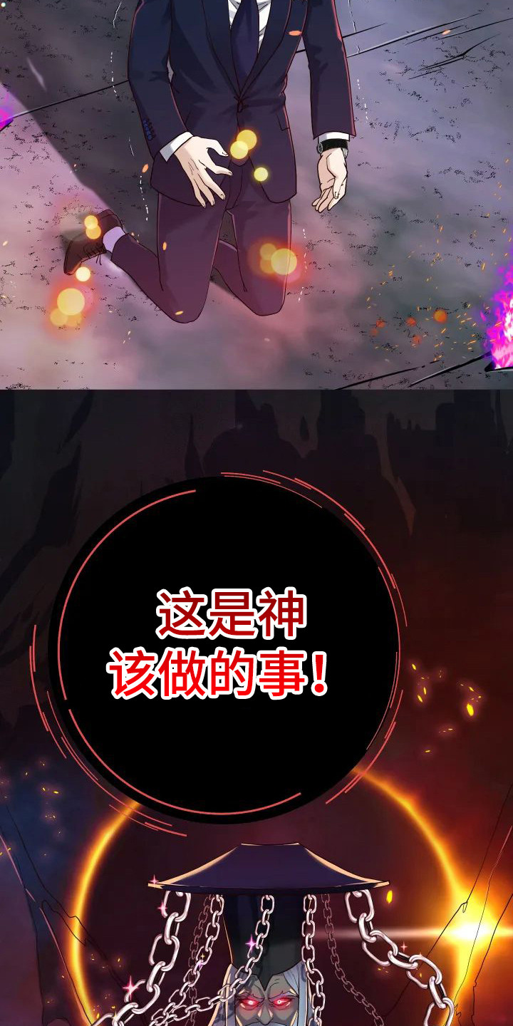 《神之游戏》漫画最新章节第3章：委屈免费下拉式在线观看章节第【13】张图片