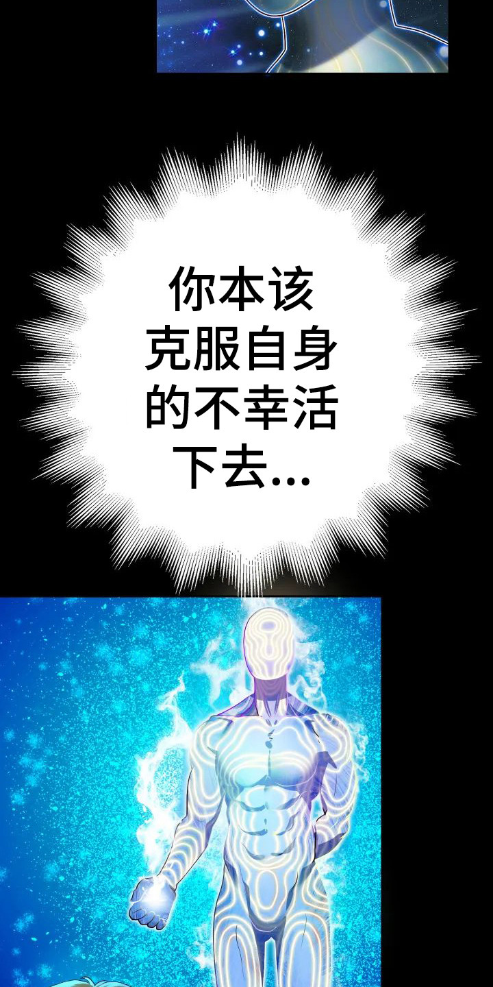 《神之游戏》漫画最新章节第4章：重生免费下拉式在线观看章节第【26】张图片